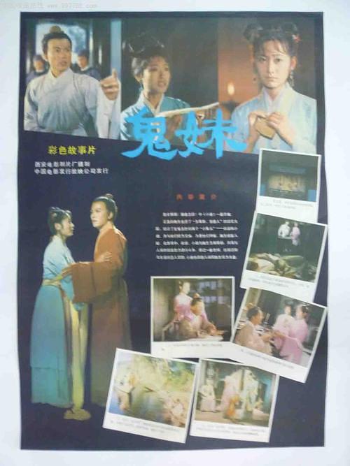 《鬼妹》百度云网盘下载.BD1080P.国语中字.(1985)