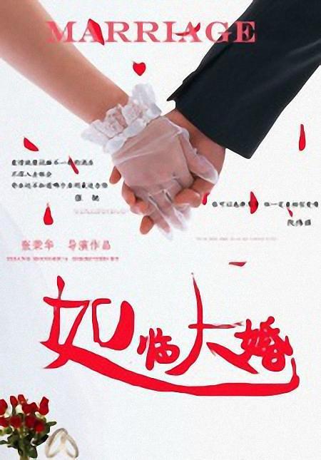 《如临大婚》百度云网盘下载.BD1080P.国语中字.(2014)