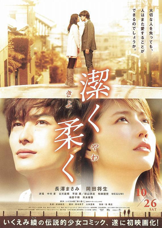 《纯净脆弱的心》百度云网盘下载.BD1080P.日语中字.(2013)