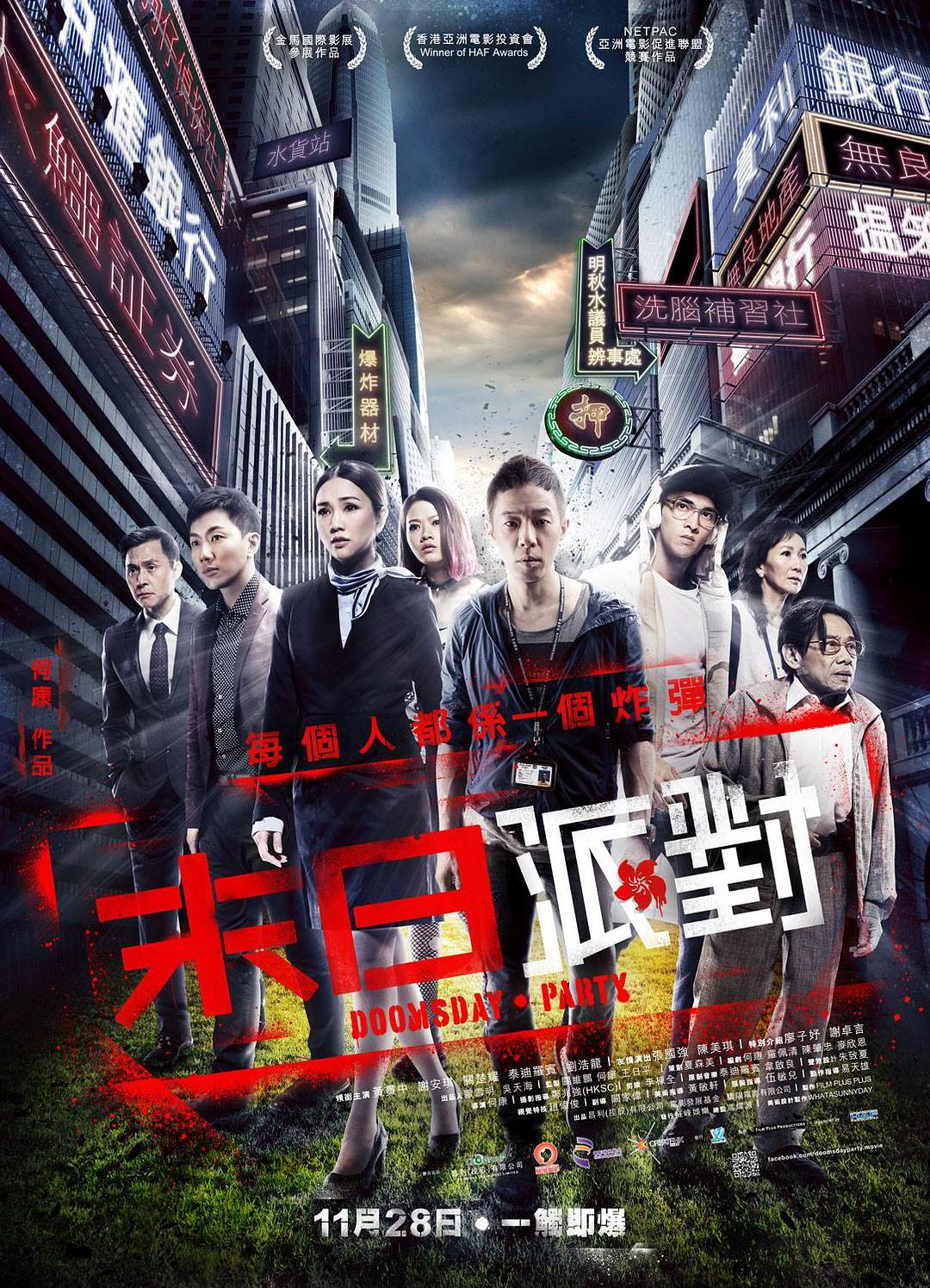 《命运派对》百度云网盘下载.BD1080P.粤语中字.(2013)