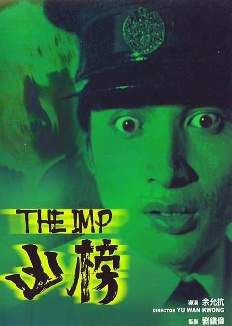 《凶榜》百度云网盘下载.BD1080P.粤语中字.(1981)