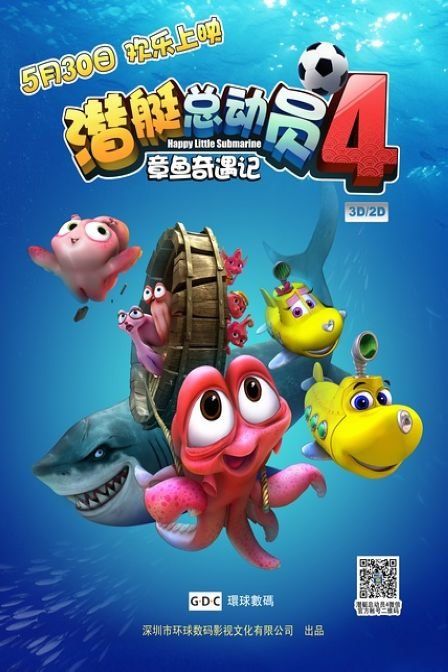 《潜艇总动员4：章鱼奇遇记》百度云网盘下载.BD1080P.国语中字.(2014)