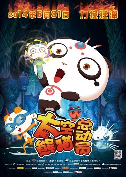 《太空熊猫总动员》百度云网盘下载.BD1080P.国语中字.(2014)