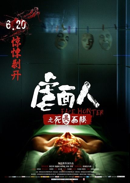 《虐面人之死灵面膜》百度云网盘下载.BD1080P.国语中字.(2014)