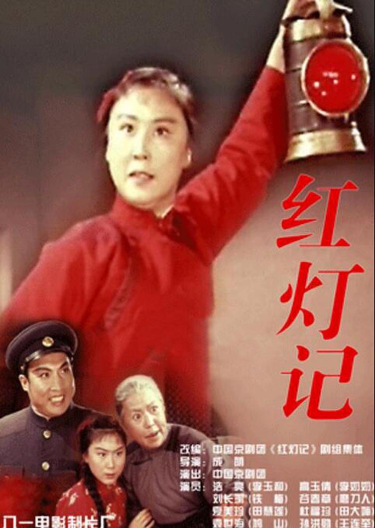 《红灯记》百度云网盘下载.BD1080P.国语中字.(1971)