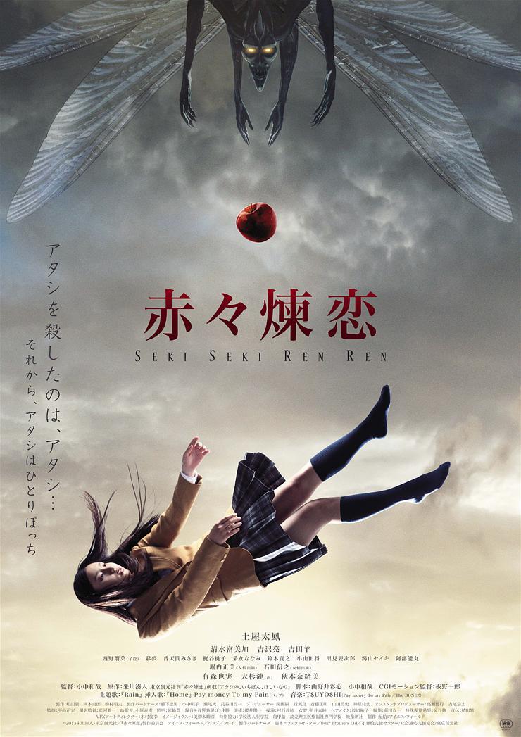 《赤赤炼恋》百度云网盘下载.BD1080P.日语中字.(2013)