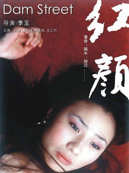 《红颜》百度云网盘下载.BD1080P.国语中字.(2005)