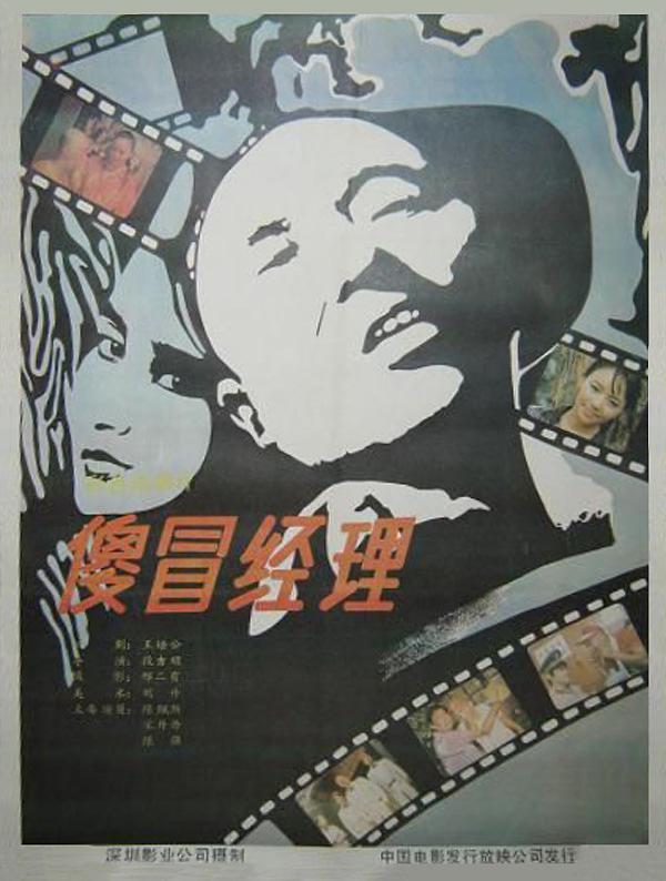 《傻冒经理》百度云网盘下载.BD1080P.英语中字.(1988)