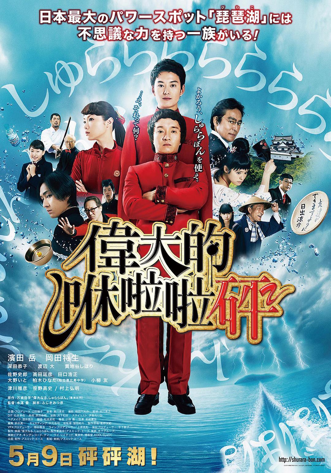 《伟大的咻啦啦砰》百度云网盘下载.BD1080P.日语中字.(2014)