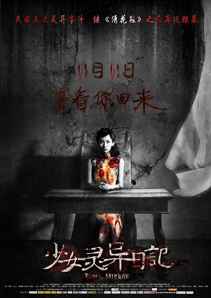 《少女灵异日记》百度云网盘下载.BD1080P.国语中字.(2014)