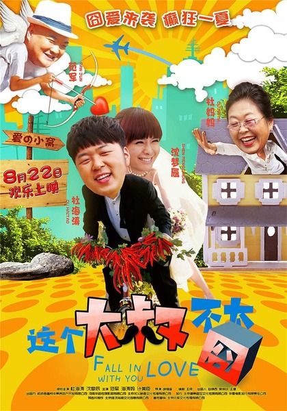 《这个大叔不太囧》百度云网盘下载.BD1080P.国语中字.(2014)