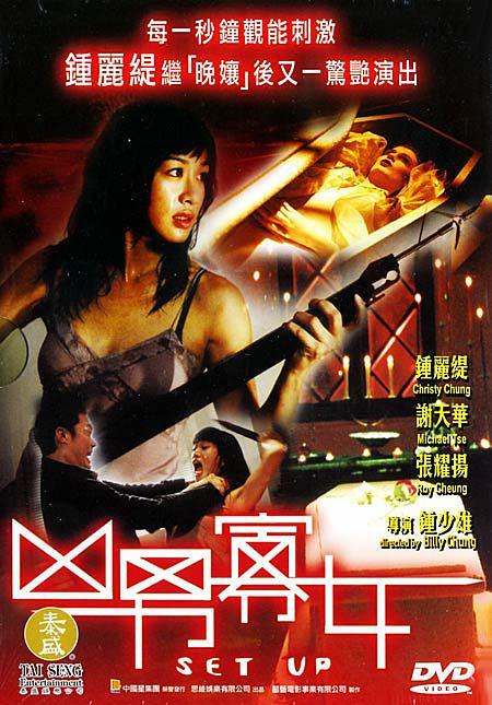 《凶男寡女》百度云网盘下载.BD1080P.粤语中字.(2005)