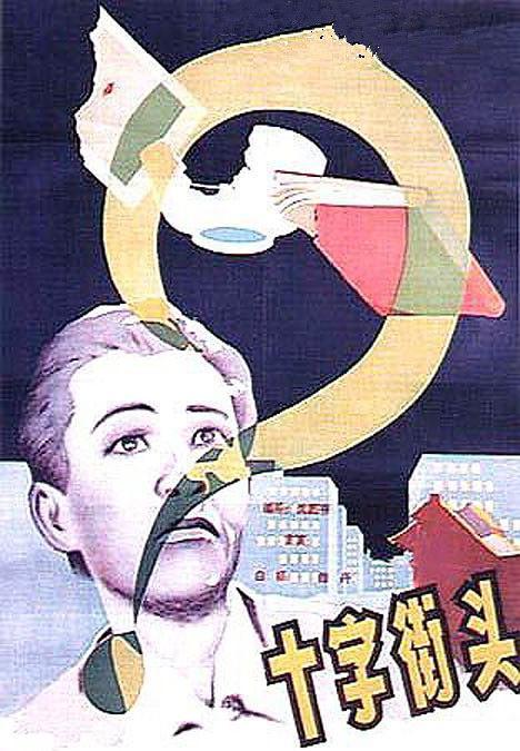 《十字街头》百度云网盘下载.BD1080P.国语中字.(1937)