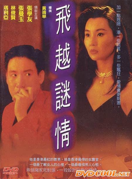《飞越谜情》百度云网盘下载.BD1080P.粤语中字.(1993)