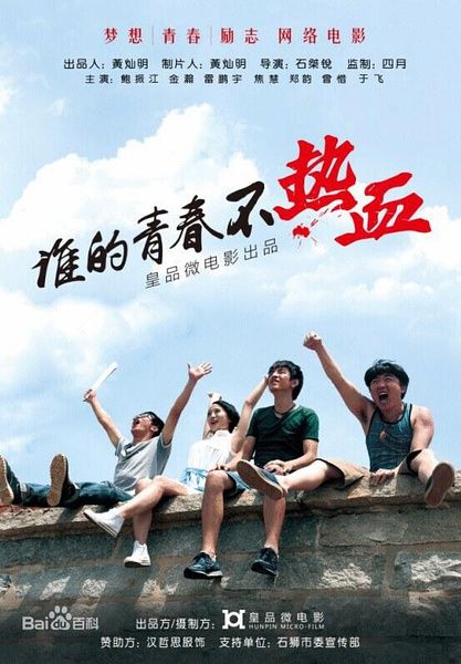 《谁的青春不热血》百度云网盘下载.BD1080P.国语中字.(2014)