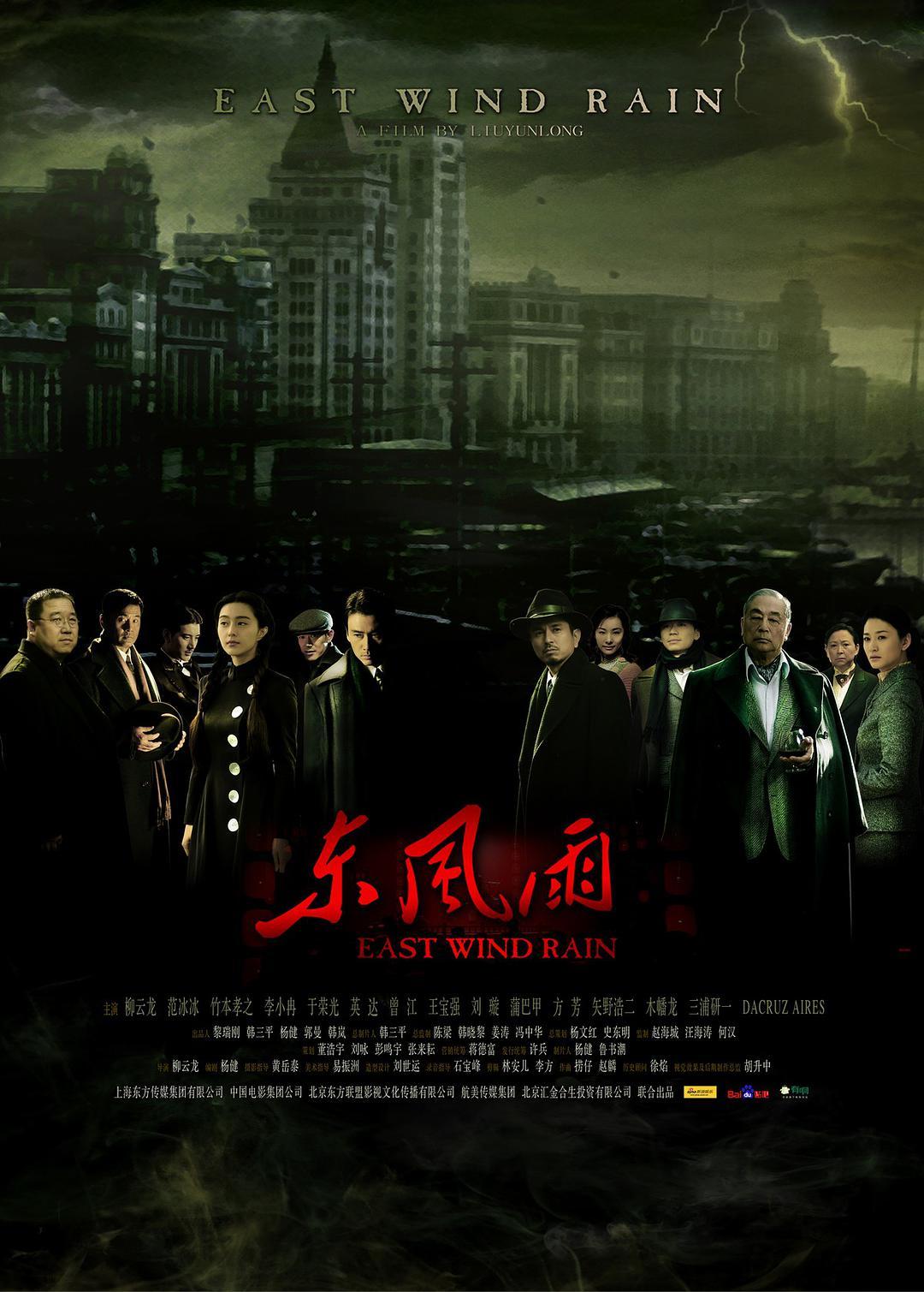 《东风雨》百度云网盘下载.BD1080P.国语中字.(2010)