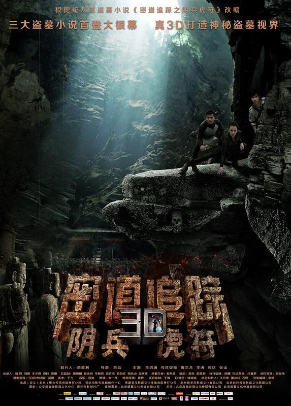 《密道追踪之阴兵虎符》百度云网盘下载線上看[MP4/mkv]超清[BD720P/HD1080P]资源分享（2014）