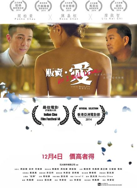 《贩卖·爱》百度云网盘下载線上看[MP4/mkv]超清[BD720P/HD1080P]资源分享（2014）