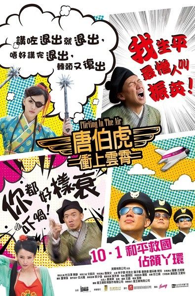 《唐伯虎冲上云霄》百度云网盘下载線上看[MP4/mkv]超清[BD720P/HD1080P]资源分享（2014）