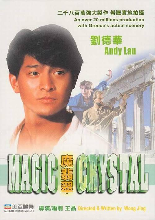 《魔翡翠》百度云网盘下载線上看[MP4/mkv]超清[720P/HD1080P]分享（1986）