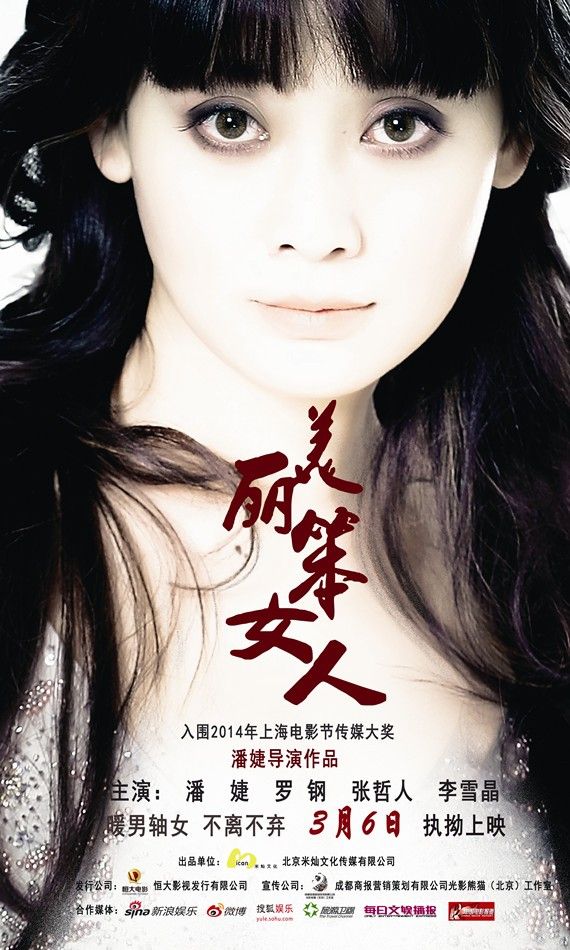 《美丽笨女人》百度云网盘下载線上看[MP4/mkv]超清[720P/HD1080P]分享（2015）