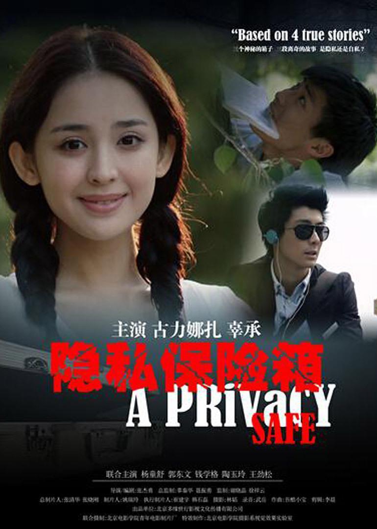 《隐私保险箱》百度云网盘下载線上看[MP4/mkv]超清[720P/HD1080P]分享（2013）