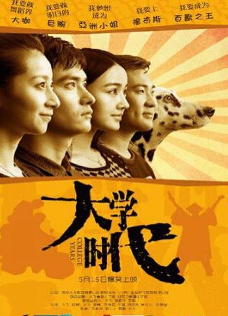 《大学时代》百度云网盘下载線上看[MP4/mkv]超清[720P/HD1080P]分享（2015）