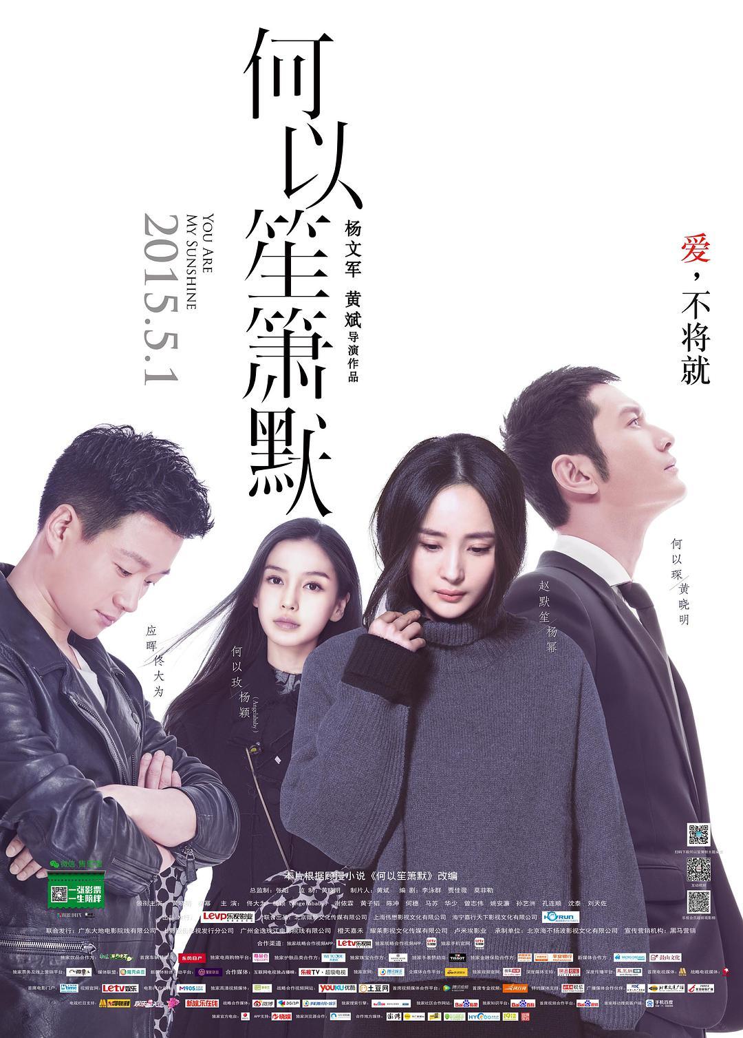 《何以笙箫默》百度云网盘迅雷下载線上看[MP4/mkv]磁力[bt/HD1080P]分享（2015）