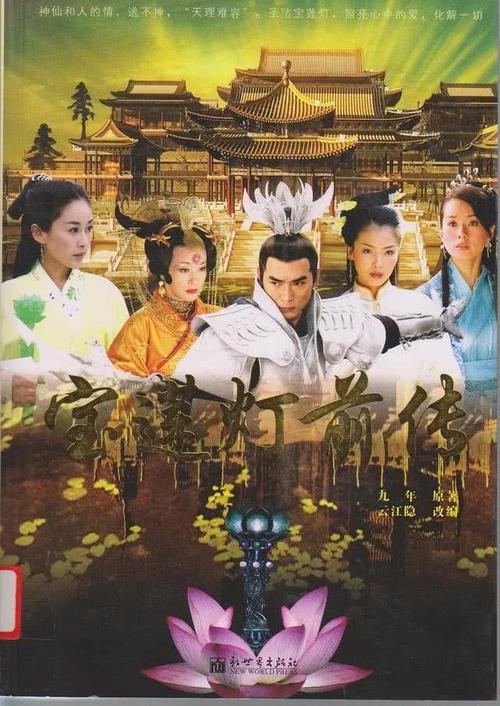 《宝莲灯前传》百度云网盘下载.1080P下载.国语中字.(2009)