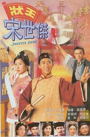 《状王宋世杰》百度云网盘下载.1080P下载.粤语中字.(1997)