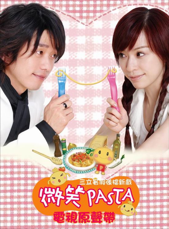 《微笑Pasta》百度云网盘下载.1080P下载.国语中字.(2006)