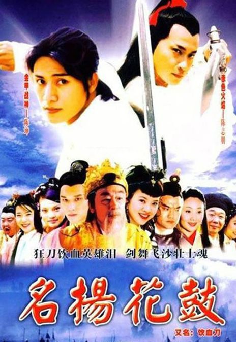 《名扬花鼓》百度云网盘下载.1080P下载.国语中字.(2004)