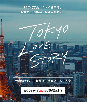 《东京爱情故事2020》百度云网盘下载[MP4/mkv]蓝光[BD720P/HD1080P]UC网盘（2020）