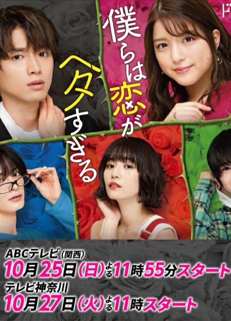 《我们的恋爱太糟了》百度云网盘下载.1080P下载.日语中字.(2020)