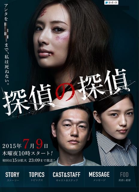《侦探的侦探》百度云网盘下载.BD1080P.日语中字.(2015)
