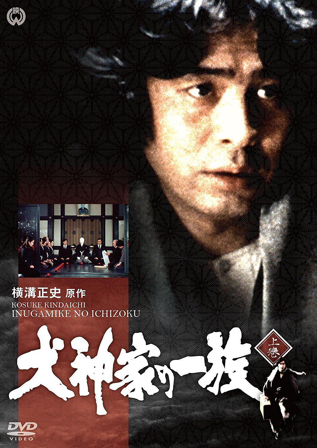 《金田一耕助：犬神家族》百度云网盘下载.BD1080P.日语中字.(1977)