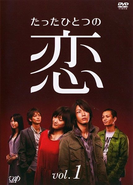 《唯一的爱》百度云网盘下载.BD1080P.日语中字.(2006)