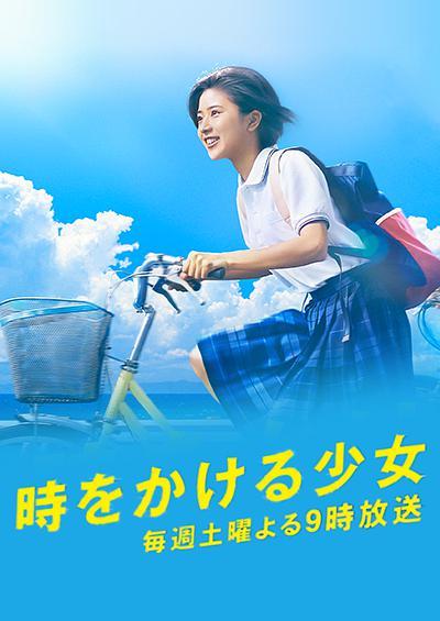 《穿越时空的少女》百度云网盘下载.BD1080P.日语中字.(2016)