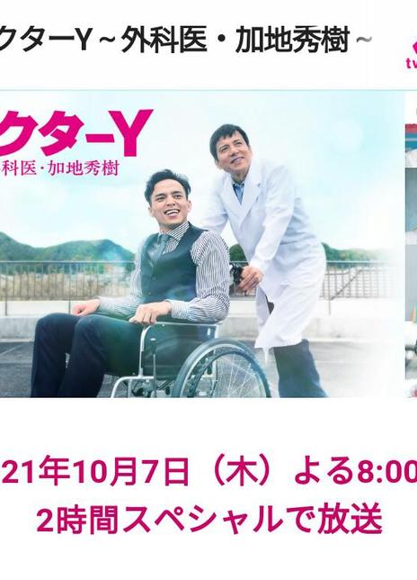 《Y医生:外科医生加地秀树 第六季》百度云网盘下载.BD1080P.日语中字.(2021)