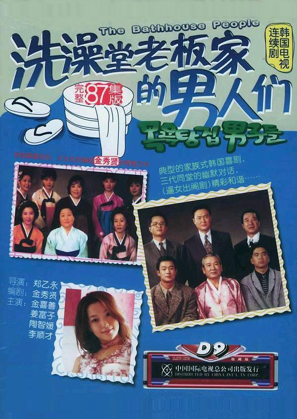 《洗澡堂老板家的男人们》百度云网盘下载.BD1080P.韩语中字.(1995)