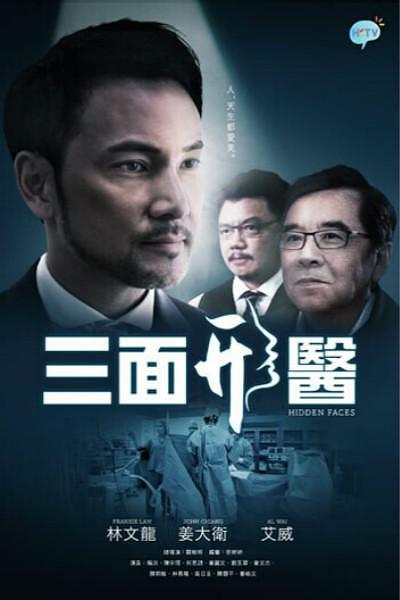 《三面形医》百度云网盘下载.BD1080P.粤语中字.(2021)