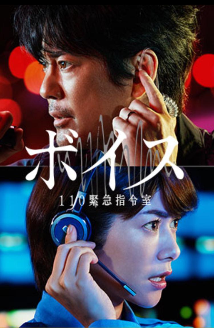 《VOICE110紧急指令室》百度云网盘下载.BD1080P.日语中字.(2019)