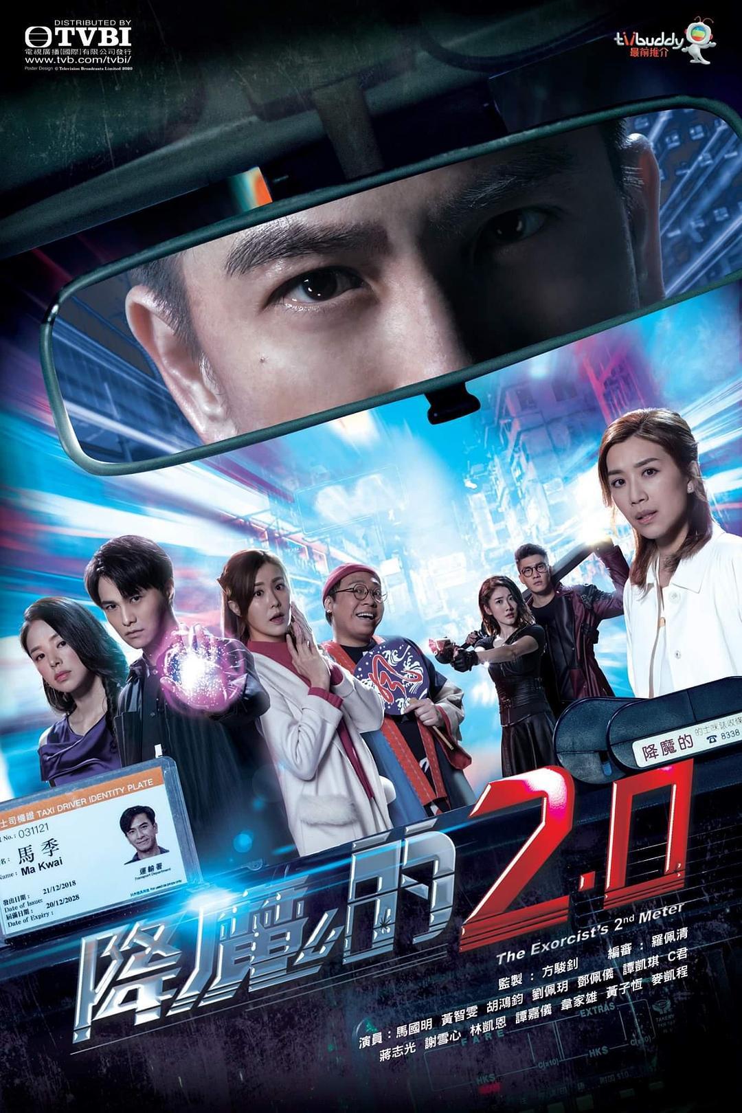 《降魔的2.0》百度云网盘下载.阿里BD1080P.粤语中字.(2020)