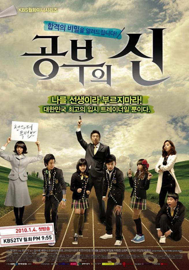 《学习之神》百度云网盘下载.BD1080P.韩语中字.(2010)
