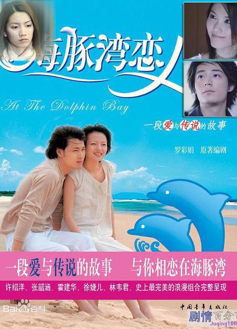 《海豚湾恋人》百度云网盘下载.BD1080P.国语中字.(2003)