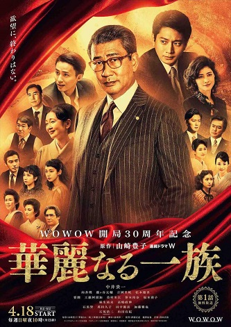 《华丽一族》百度云网盘日剧下载[MP4/mkv]蓝光[BD720P/HD1080P]分享（2021）