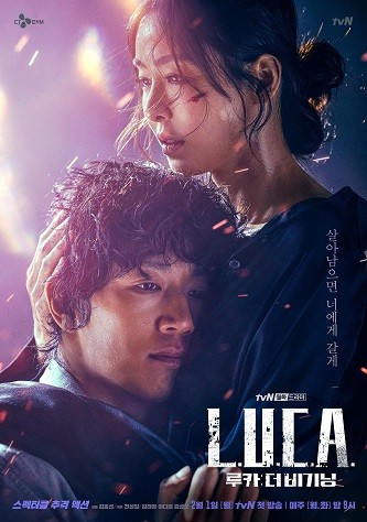《LUCA：起源》百度云网盘下载.阿里云盘.韩语中字.(2021)