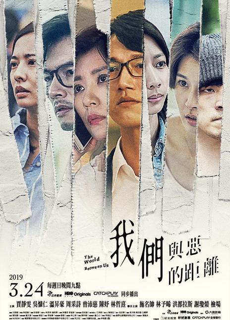 《我们与恶的距离》百度云网盘下载[MP4/mkv]蓝光[BD720P/HD1080P]UC网盘（2019）