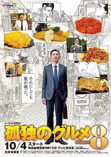 《孤独的美食家第八季》日剧百度云下载 在线观看 BD1080P 日语中字（2019）