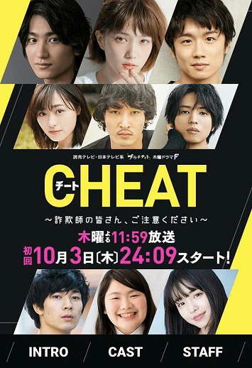 《CHEAT～各位欺诈师请注意》百度云日剧-在线观看-超清BD1080P|日语中字（2019）